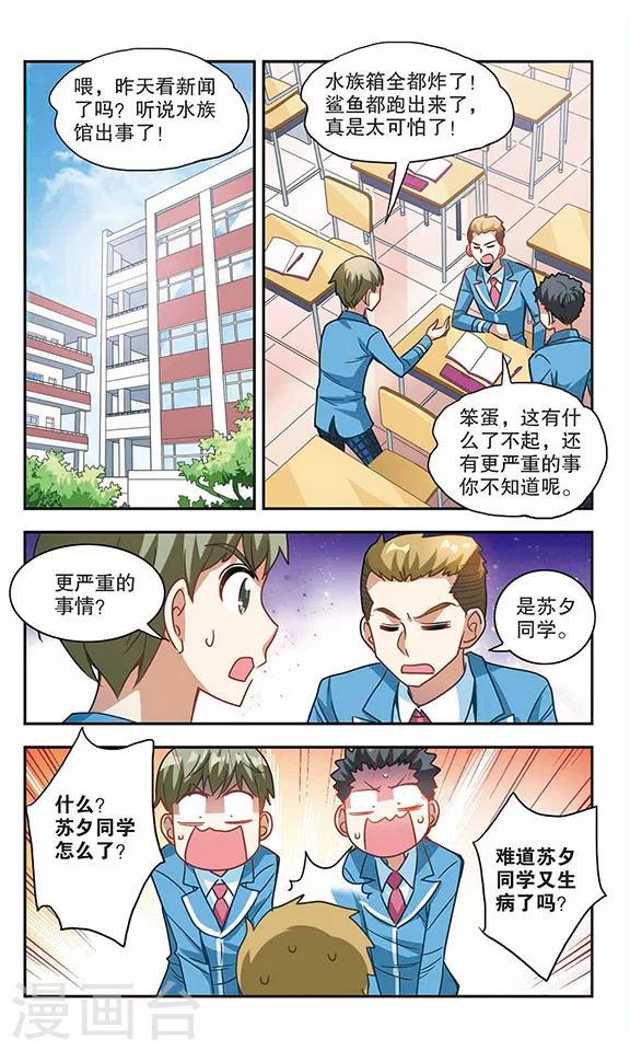 《奇怪的苏夕》漫画最新章节第124话 段玥来袭！1免费下拉式在线观看章节第【1】张图片