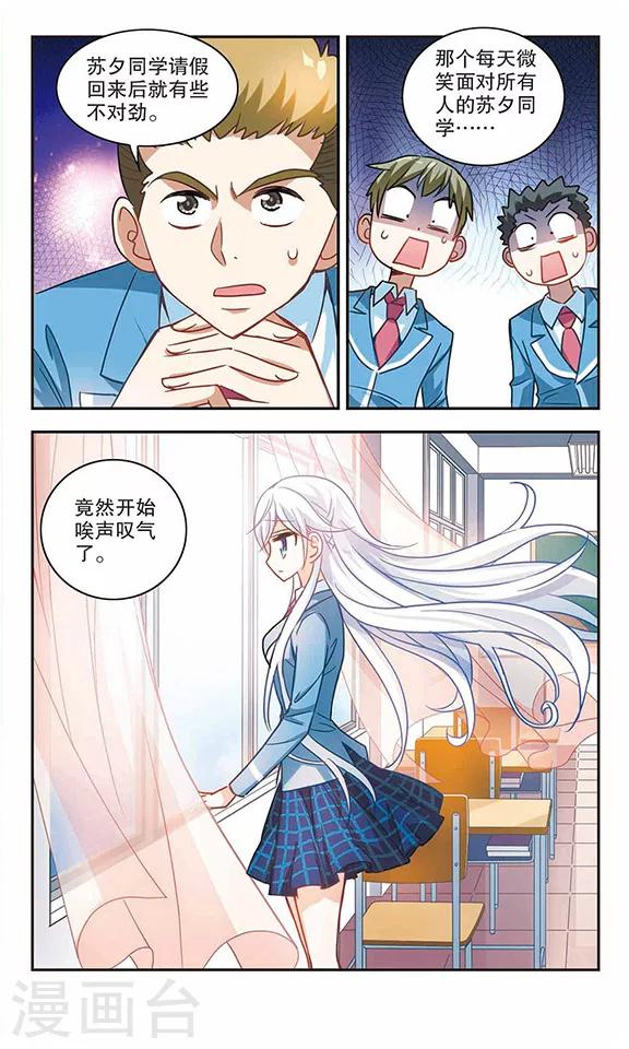 《奇怪的苏夕》漫画最新章节第124话 段玥来袭！1免费下拉式在线观看章节第【2】张图片