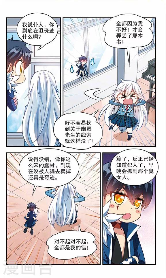 《奇怪的苏夕》漫画最新章节第124话 段玥来袭！1免费下拉式在线观看章节第【5】张图片