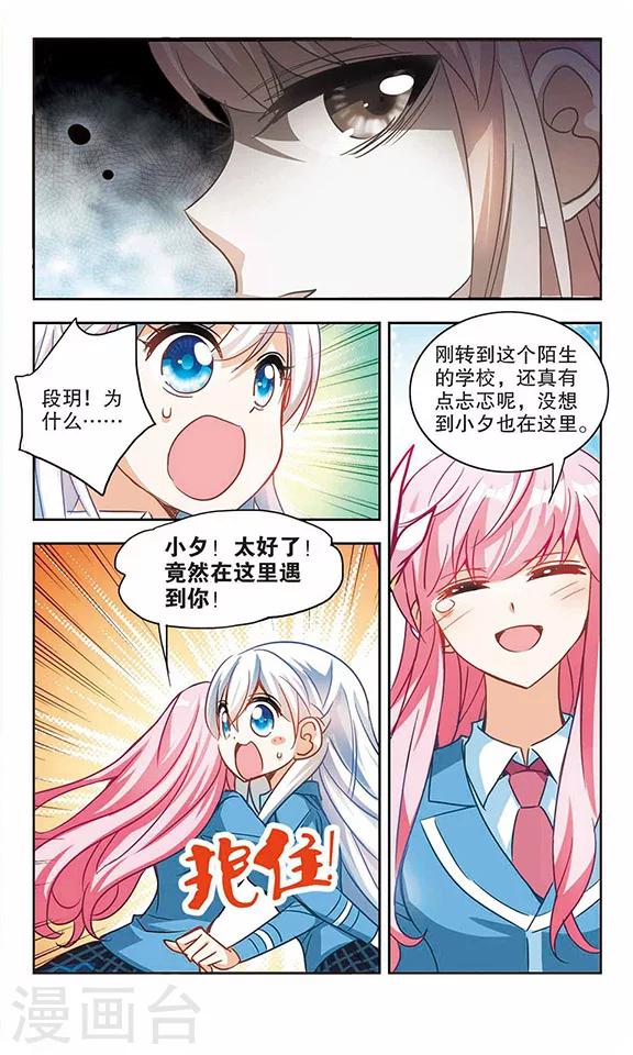 《奇怪的苏夕》漫画最新章节第125话 段玥来袭！2免费下拉式在线观看章节第【3】张图片