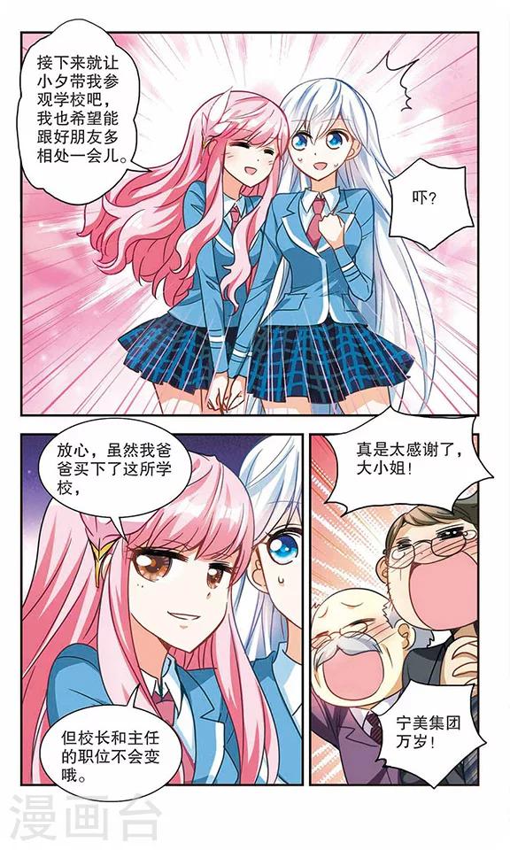 《奇怪的苏夕》漫画最新章节第125话 段玥来袭！2免费下拉式在线观看章节第【8】张图片