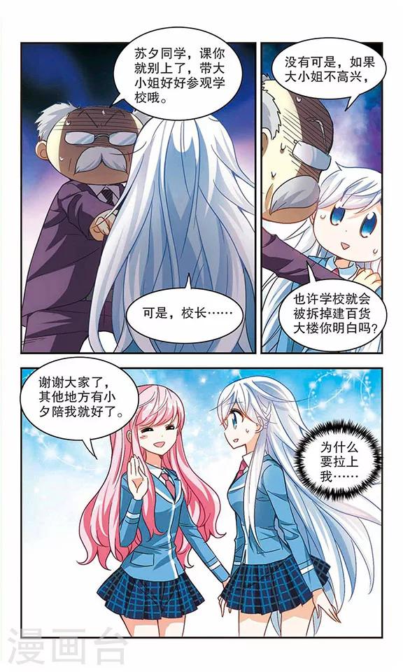 《奇怪的苏夕》漫画最新章节第126话 段玥来袭！3免费下拉式在线观看章节第【1】张图片