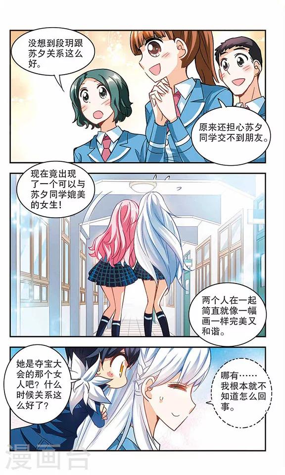 《奇怪的苏夕》漫画最新章节第126话 段玥来袭！3免费下拉式在线观看章节第【2】张图片