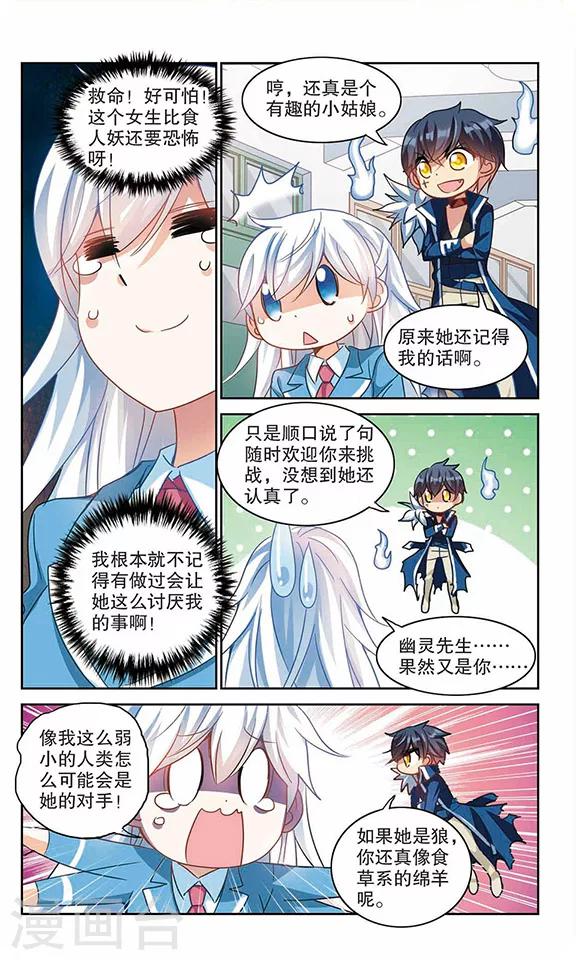 《奇怪的苏夕》漫画最新章节第126话 段玥来袭！3免费下拉式在线观看章节第【6】张图片