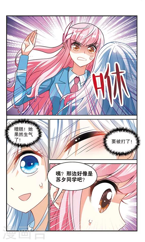 《奇怪的苏夕》漫画最新章节第127话 羊遇上狼1免费下拉式在线观看章节第【1】张图片