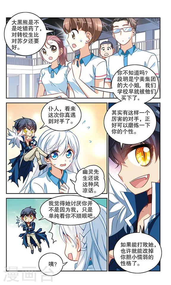 《奇怪的苏夕》漫画最新章节第127话 羊遇上狼1免费下拉式在线观看章节第【5】张图片