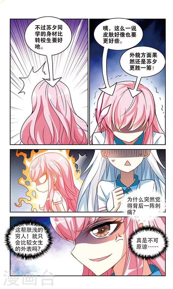 《奇怪的苏夕》漫画最新章节第128话 羊遇上狼2免费下拉式在线观看章节第【1】张图片