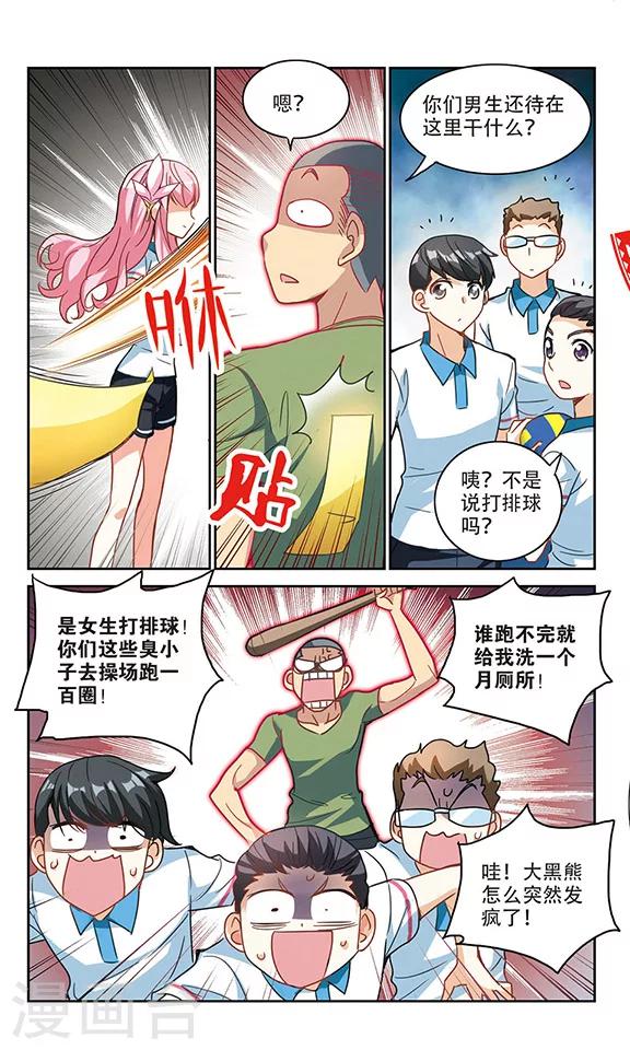 《奇怪的苏夕》漫画最新章节第128话 羊遇上狼2免费下拉式在线观看章节第【2】张图片