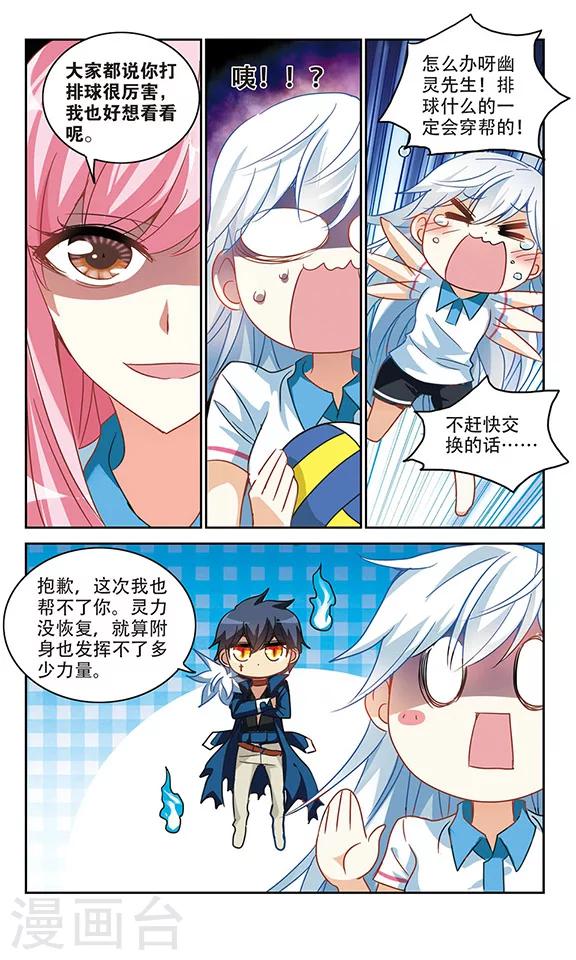 《奇怪的苏夕》漫画最新章节第128话 羊遇上狼2免费下拉式在线观看章节第【4】张图片