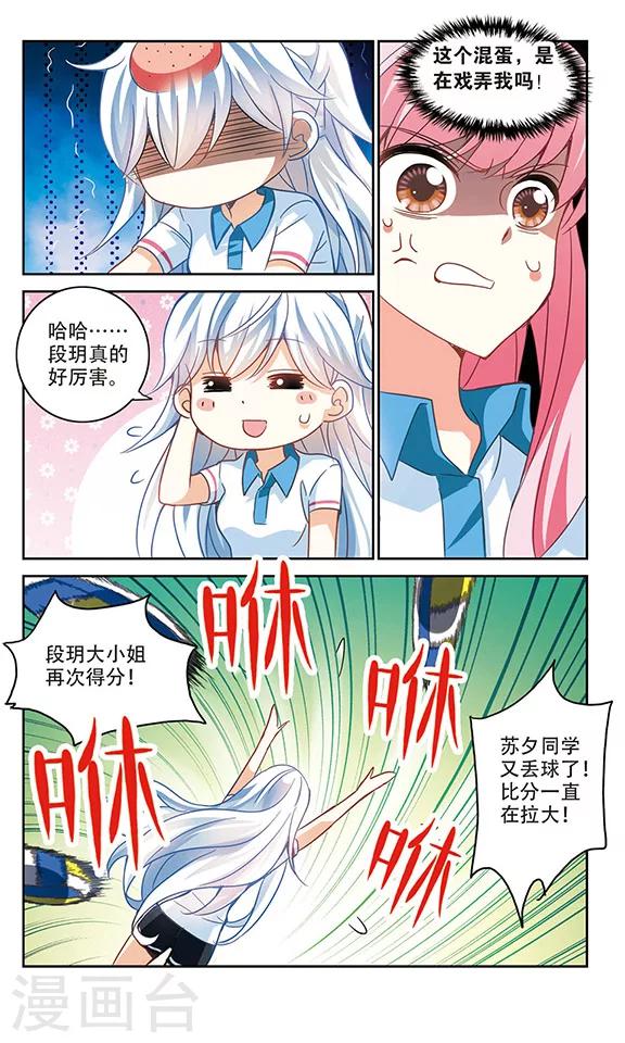 《奇怪的苏夕》漫画最新章节第128话 羊遇上狼2免费下拉式在线观看章节第【8】张图片