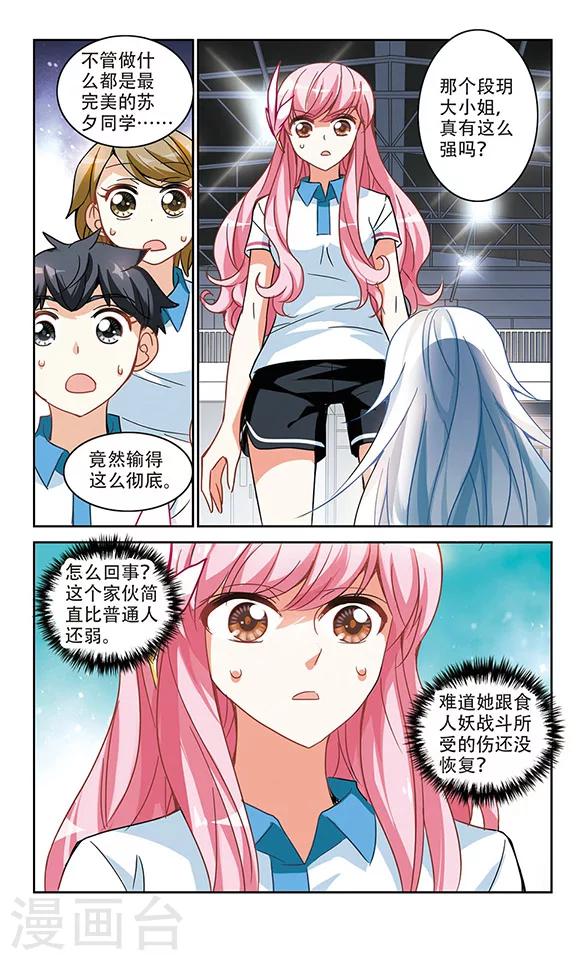 《奇怪的苏夕》漫画最新章节第129话 羊遇上狼3免费下拉式在线观看章节第【3】张图片