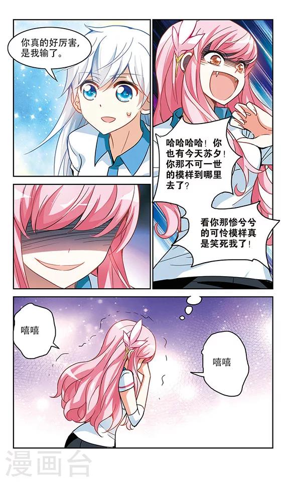 《奇怪的苏夕》漫画最新章节第129话 羊遇上狼3免费下拉式在线观看章节第【4】张图片