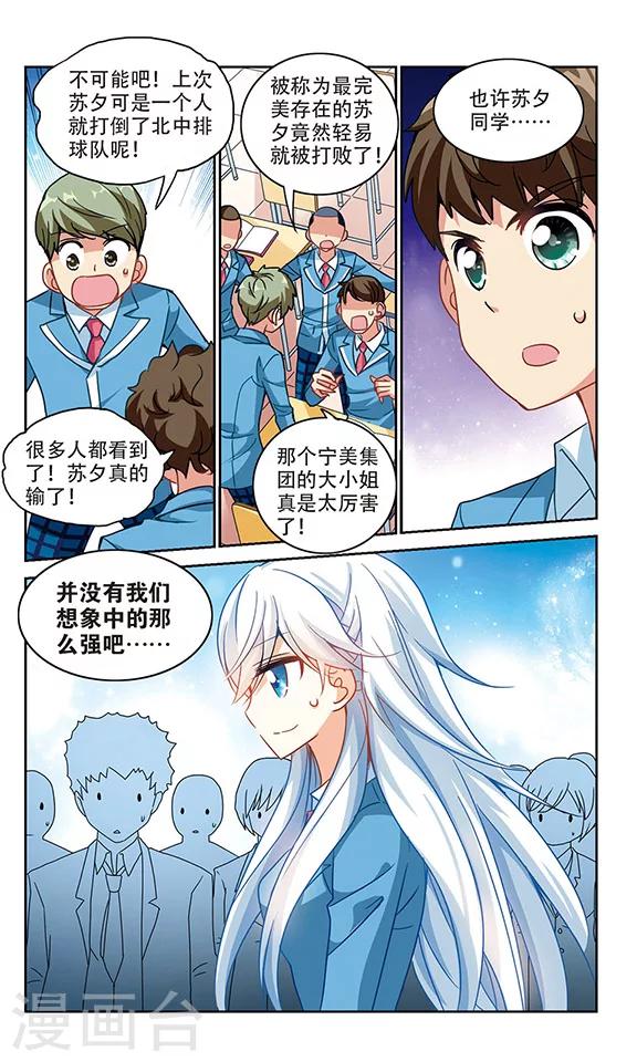 《奇怪的苏夕》漫画最新章节第129话 羊遇上狼3免费下拉式在线观看章节第【6】张图片