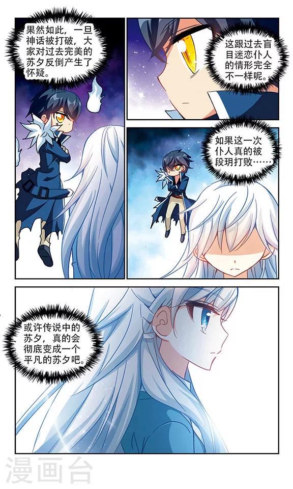 《奇怪的苏夕》漫画最新章节第129话 羊遇上狼3免费下拉式在线观看章节第【7】张图片