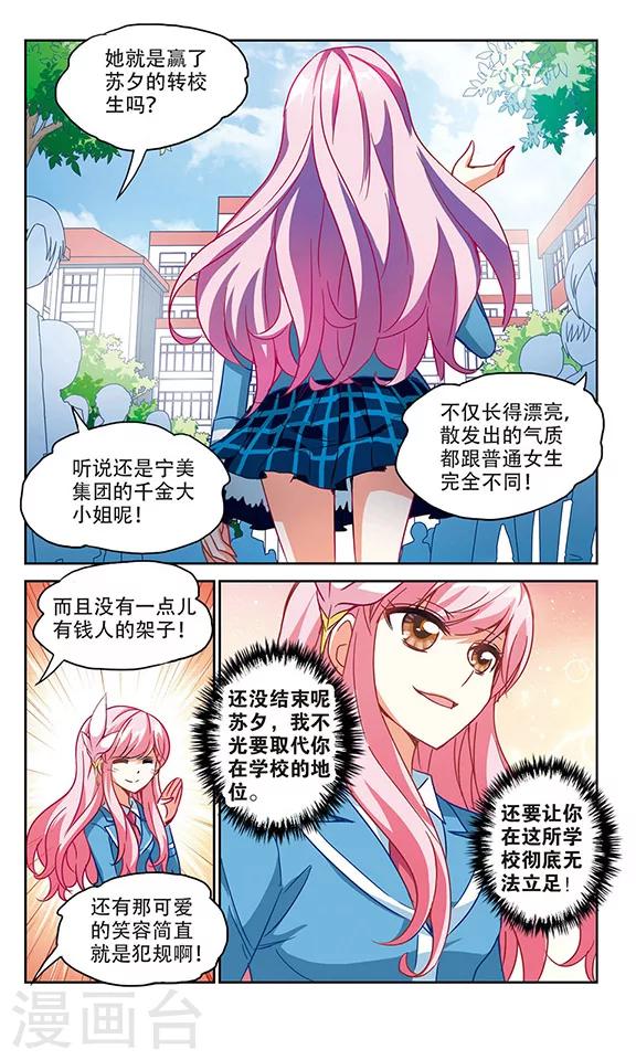 《奇怪的苏夕》漫画最新章节第129话 羊遇上狼3免费下拉式在线观看章节第【8】张图片