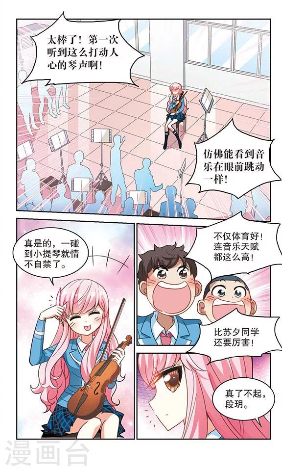 《奇怪的苏夕》漫画最新章节第130话 压制1免费下拉式在线观看章节第【6】张图片