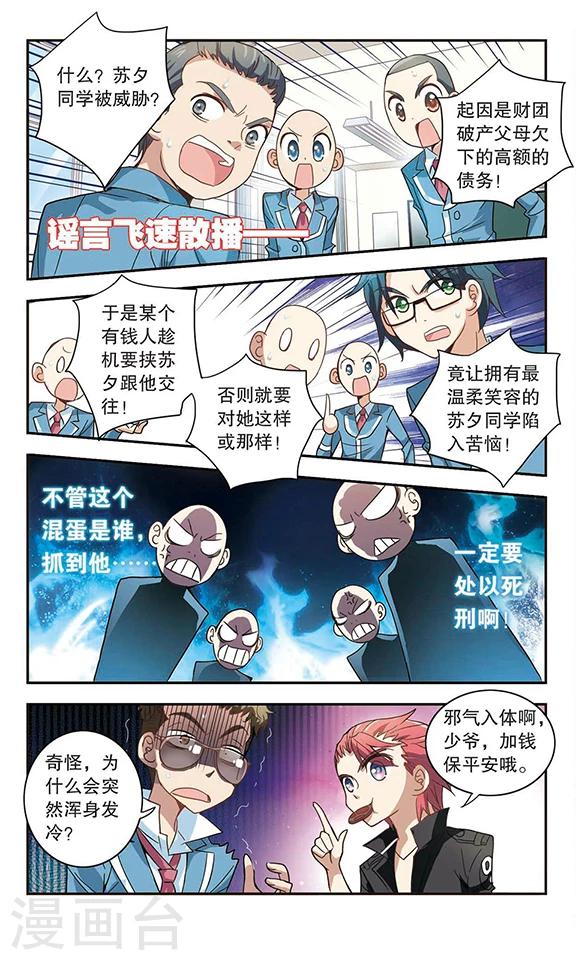 《奇怪的苏夕》漫画最新章节第14话 背后的眼睛2免费下拉式在线观看章节第【8】张图片