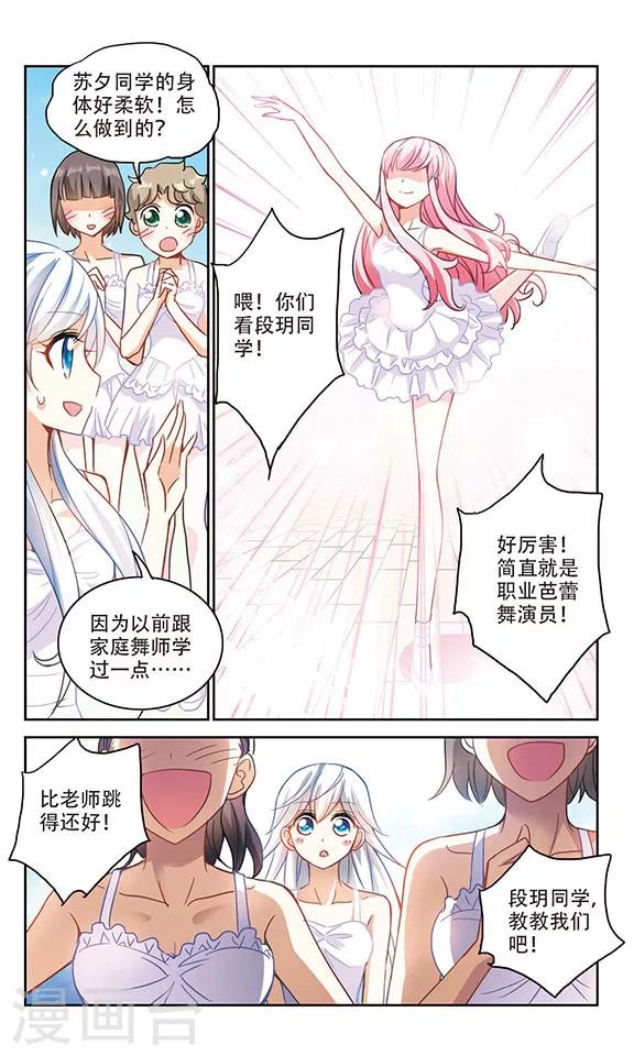 《奇怪的苏夕》漫画最新章节第131话 压制2免费下拉式在线观看章节第【2】张图片