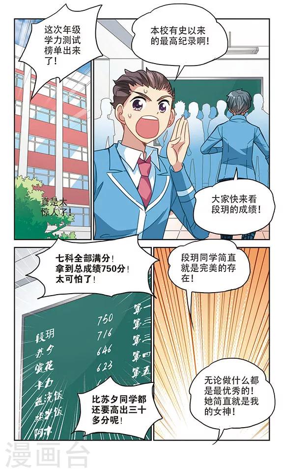 《奇怪的苏夕》漫画最新章节第131话 压制2免费下拉式在线观看章节第【3】张图片