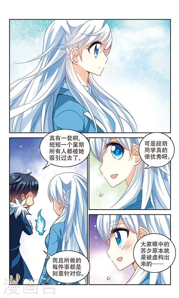 《奇怪的苏夕》漫画最新章节第131话 压制2免费下拉式在线观看章节第【5】张图片