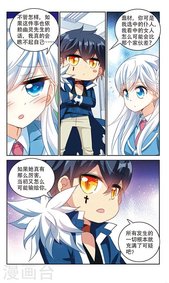 《奇怪的苏夕》漫画最新章节第131话 压制2免费下拉式在线观看章节第【8】张图片