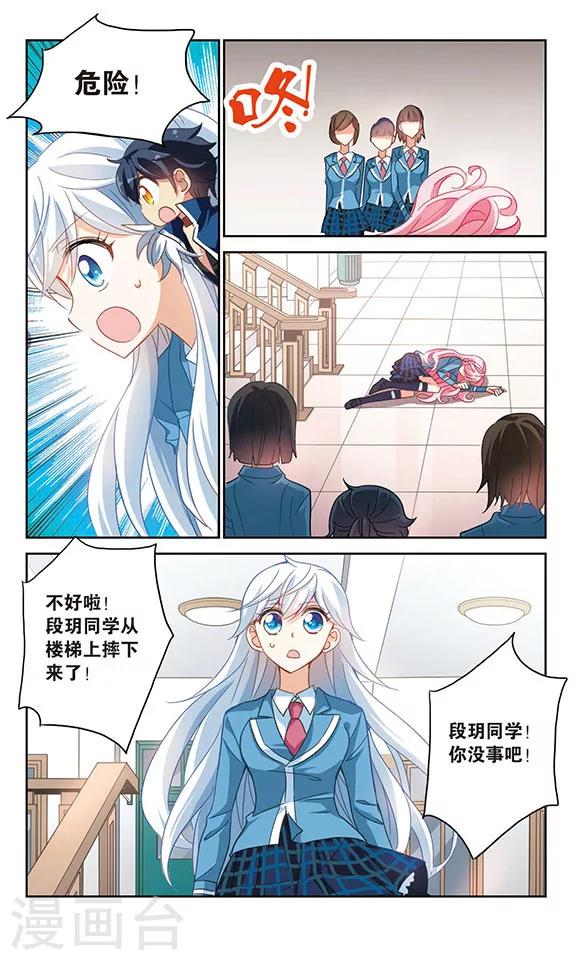 《奇怪的苏夕》漫画最新章节第132话 压制3免费下拉式在线观看章节第【8】张图片