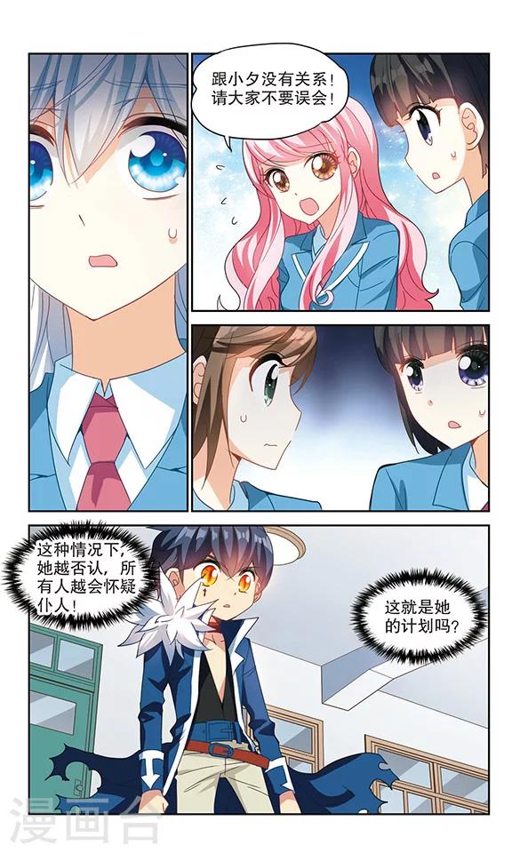 《奇怪的苏夕》漫画最新章节第133话 一败涂地1免费下拉式在线观看章节第【4】张图片