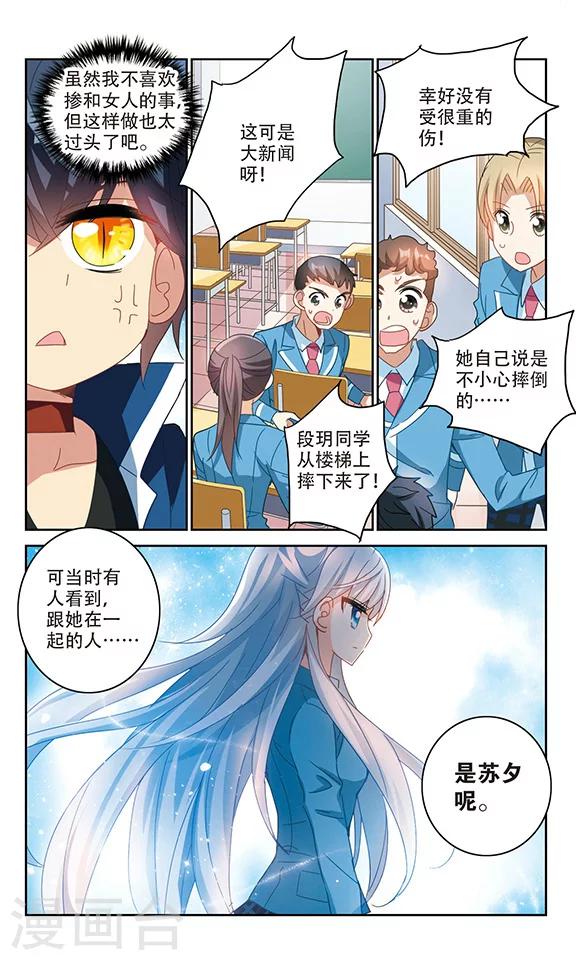 《奇怪的苏夕》漫画最新章节第133话 一败涂地1免费下拉式在线观看章节第【5】张图片