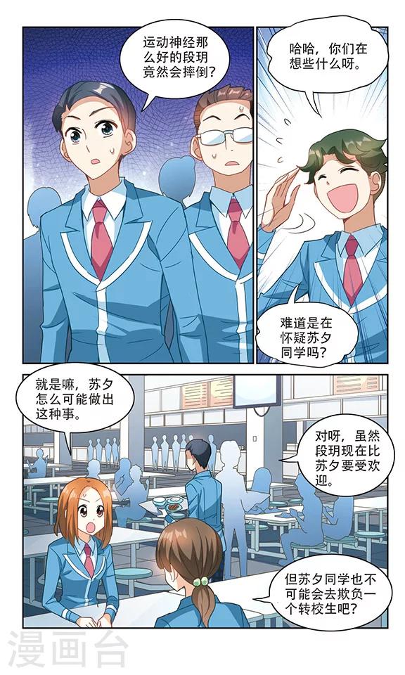 《奇怪的苏夕》漫画最新章节第133话 一败涂地1免费下拉式在线观看章节第【6】张图片