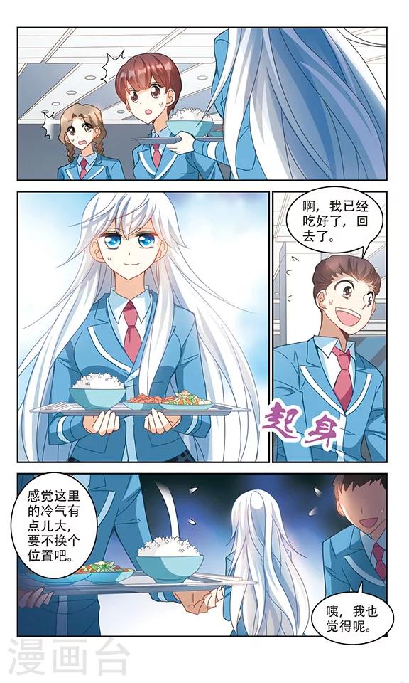 《奇怪的苏夕》漫画最新章节第133话 一败涂地1免费下拉式在线观看章节第【7】张图片