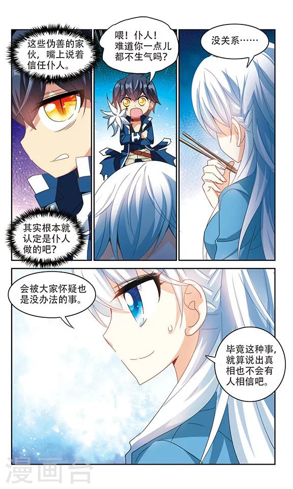 《奇怪的苏夕》漫画最新章节第134话 一败涂地2免费下拉式在线观看章节第【2】张图片