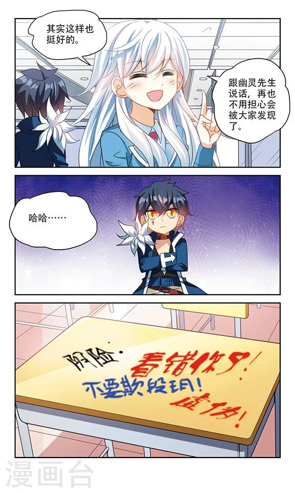 《奇怪的苏夕》漫画最新章节第134话 一败涂地2免费下拉式在线观看章节第【3】张图片