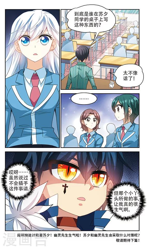 《奇怪的苏夕》漫画最新章节第134话 一败涂地2免费下拉式在线观看章节第【4】张图片