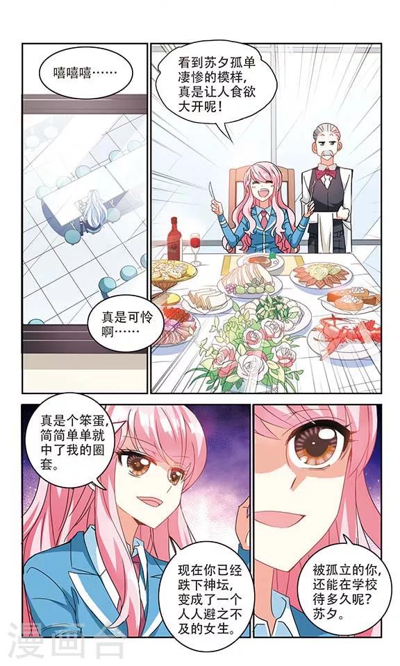 《奇怪的苏夕》漫画最新章节第134话 一败涂地2免费下拉式在线观看章节第【5】张图片