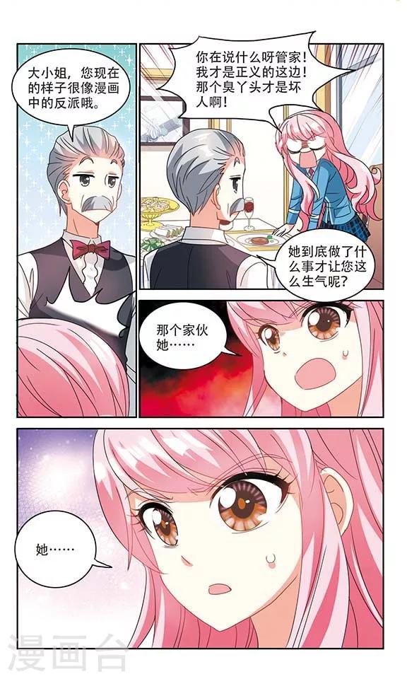 《奇怪的苏夕》漫画最新章节第134话 一败涂地2免费下拉式在线观看章节第【6】张图片