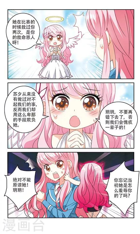 《奇怪的苏夕》漫画最新章节第134话 一败涂地2免费下拉式在线观看章节第【7】张图片