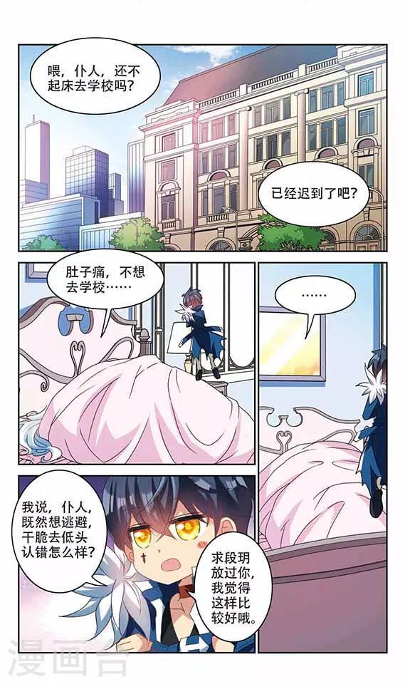 《奇怪的苏夕》漫画最新章节第136话 贪食之神1免费下拉式在线观看章节第【1】张图片