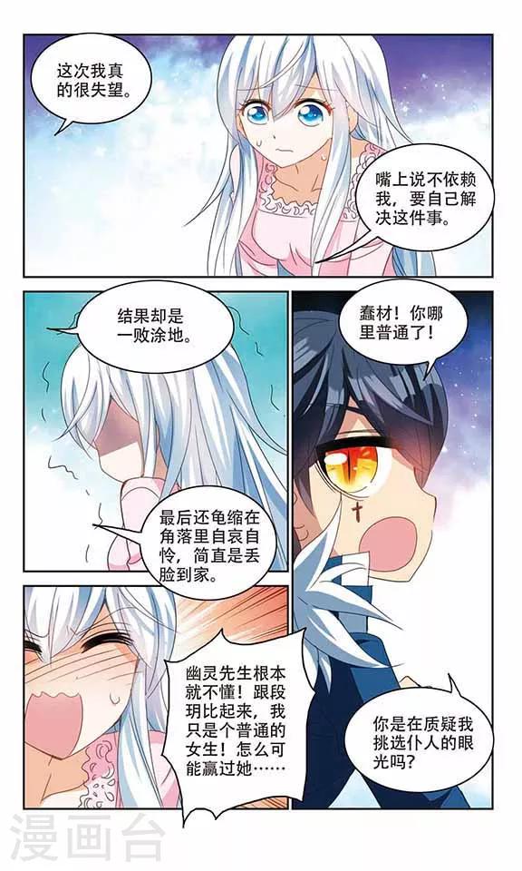 《奇怪的苏夕》漫画最新章节第136话 贪食之神1免费下拉式在线观看章节第【3】张图片