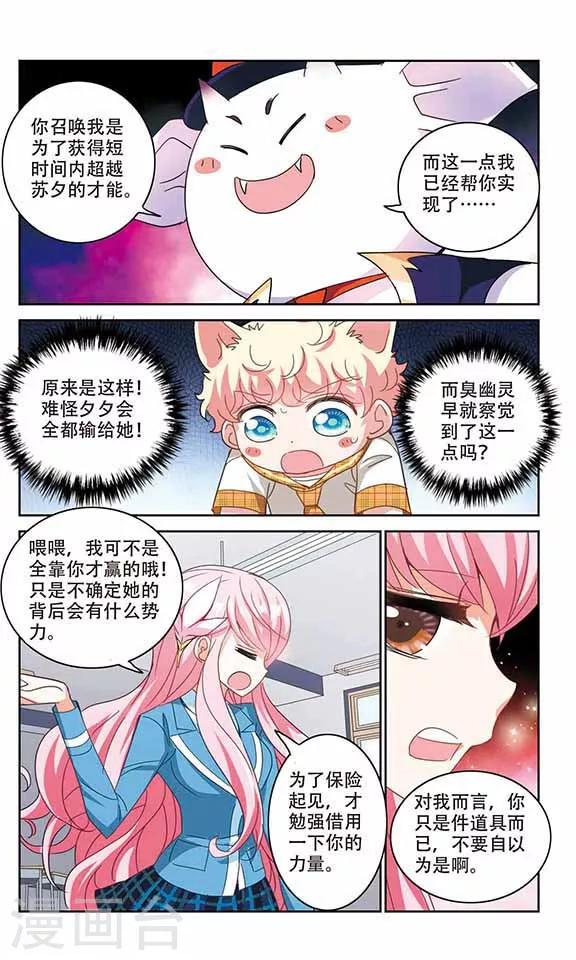 《奇怪的苏夕》漫画最新章节第137话 贪食之神2免费下拉式在线观看章节第【6】张图片