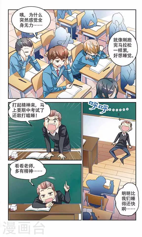 《奇怪的苏夕》漫画最新章节第138话 贪食之神3免费下拉式在线观看章节第【3】张图片