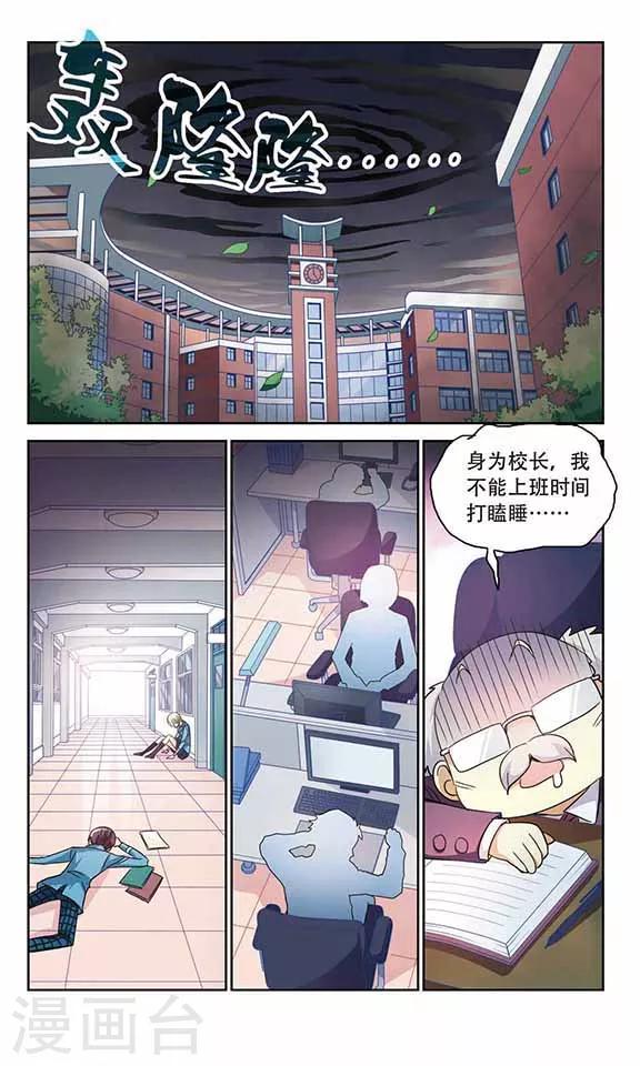 《奇怪的苏夕》漫画最新章节第138话 贪食之神3免费下拉式在线观看章节第【4】张图片