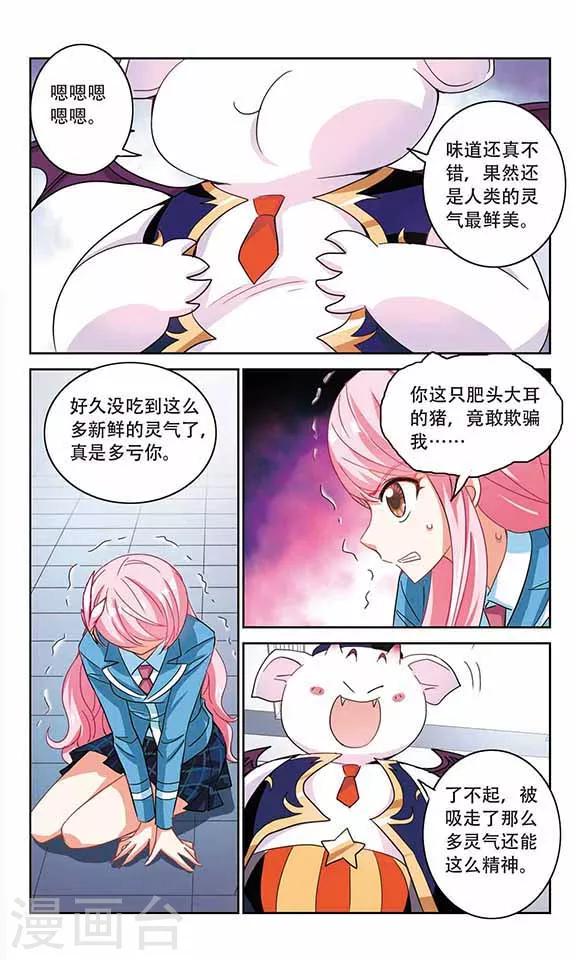 《奇怪的苏夕》漫画最新章节第138话 贪食之神3免费下拉式在线观看章节第【5】张图片