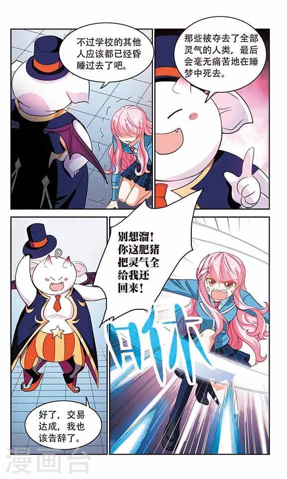 《奇怪的苏夕》漫画最新章节第138话 贪食之神3免费下拉式在线观看章节第【6】张图片