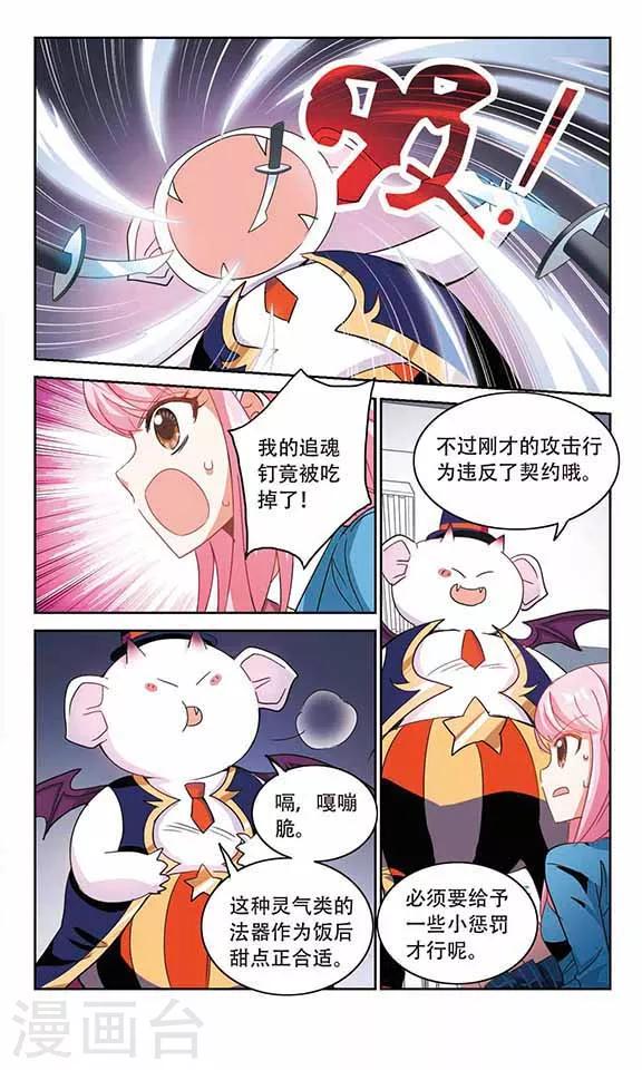 《奇怪的苏夕》漫画最新章节第138话 贪食之神3免费下拉式在线观看章节第【7】张图片