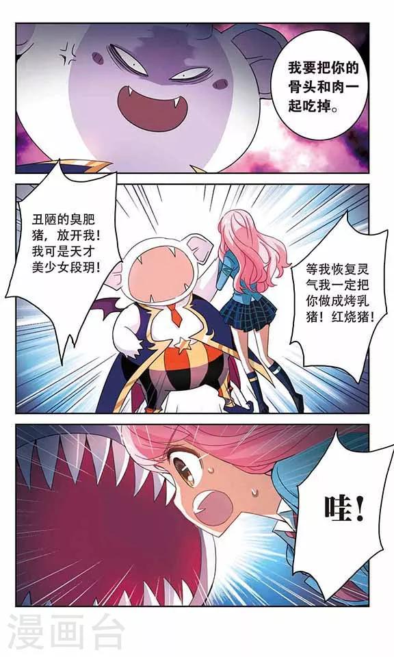 《奇怪的苏夕》漫画最新章节第138话 贪食之神3免费下拉式在线观看章节第【8】张图片