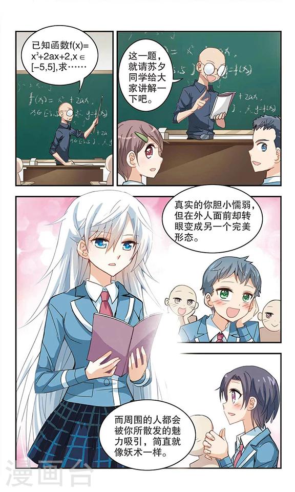 《奇怪的苏夕》漫画最新章节第15话 背后的眼睛3免费下拉式在线观看章节第【1】张图片