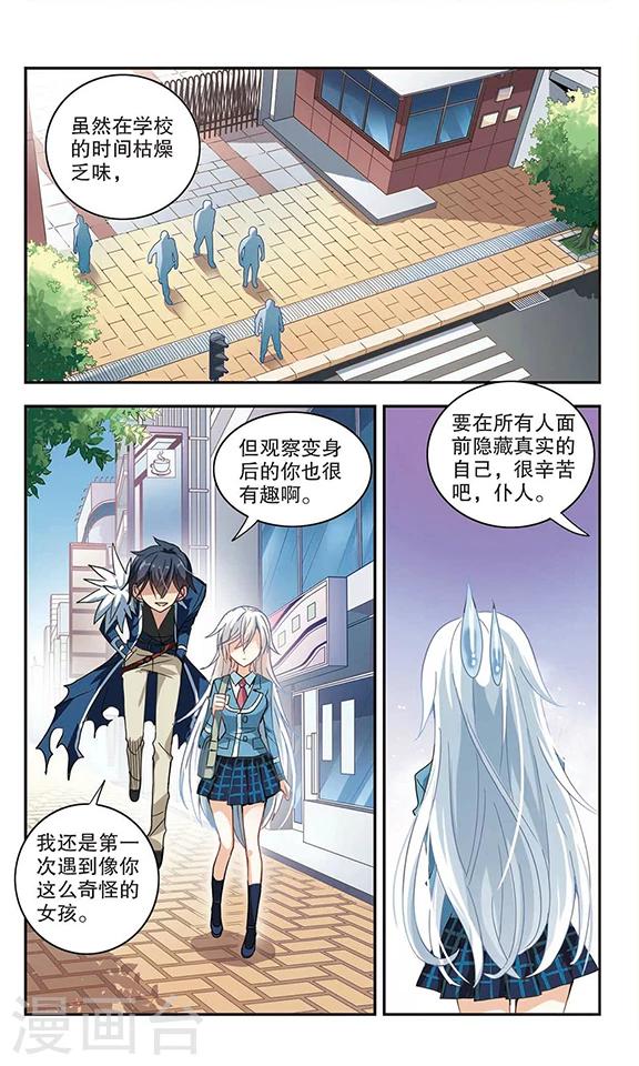 《奇怪的苏夕》漫画最新章节第15话 背后的眼睛3免费下拉式在线观看章节第【2】张图片