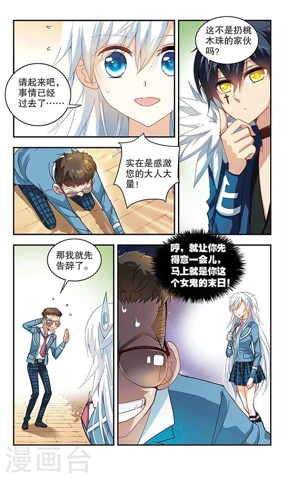 《奇怪的苏夕》漫画最新章节第15话 背后的眼睛3免费下拉式在线观看章节第【8】张图片