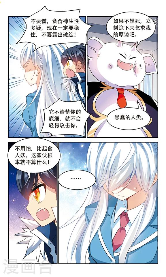 《奇怪的苏夕》漫画最新章节第141话 援手3免费下拉式在线观看章节第【1】张图片