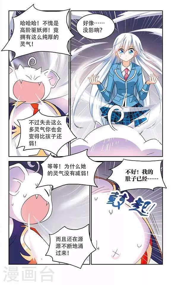 《奇怪的苏夕》漫画最新章节第142话 逆转1免费下拉式在线观看章节第【2】张图片